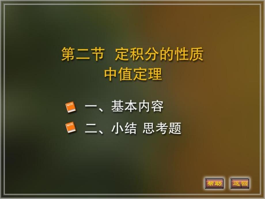 定积分的性质97388_第1页