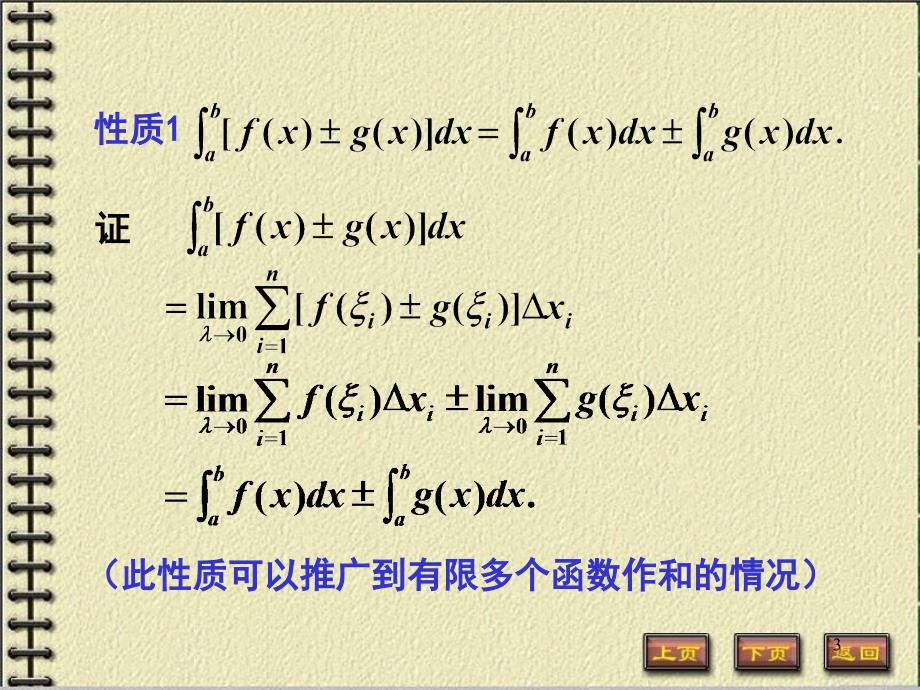 定积分的性质97388_第3页