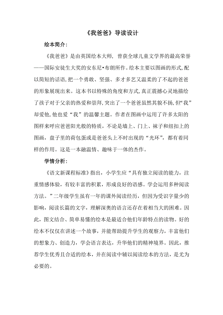 流动儿童家庭教育6.doc_第1页