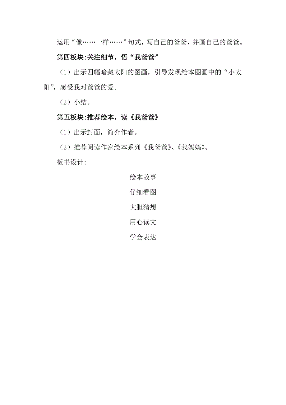 流动儿童家庭教育6.doc_第4页