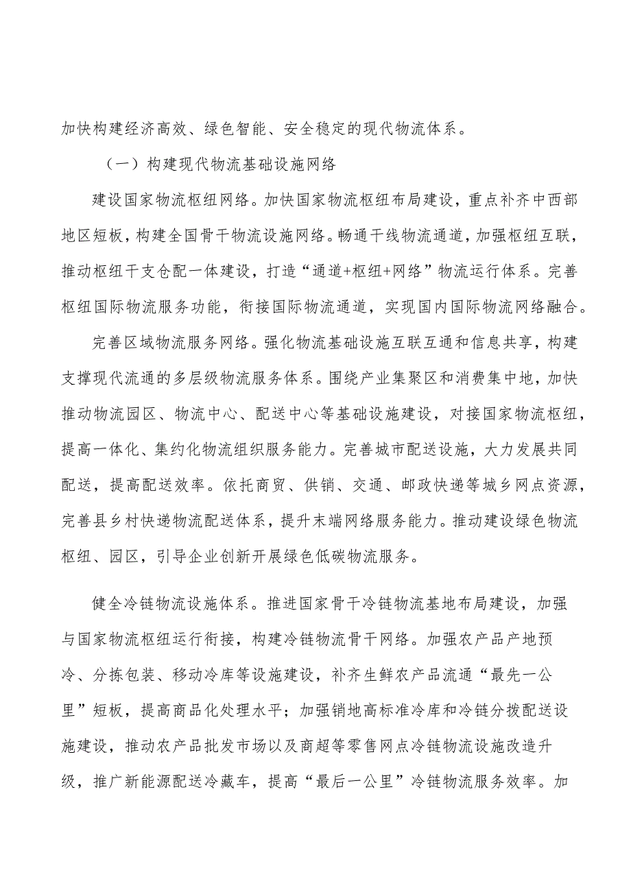 健全供应链金融运行机制实施方案_第4页