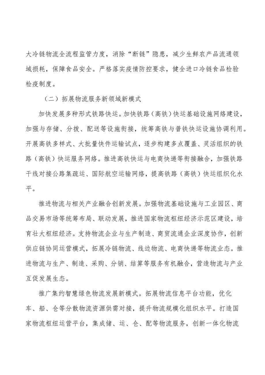 健全供应链金融运行机制实施方案_第5页