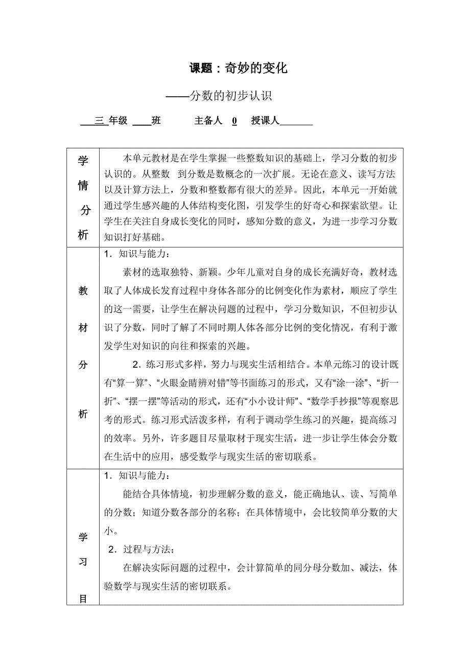青岛版三年级上册第六单元备课_第1页