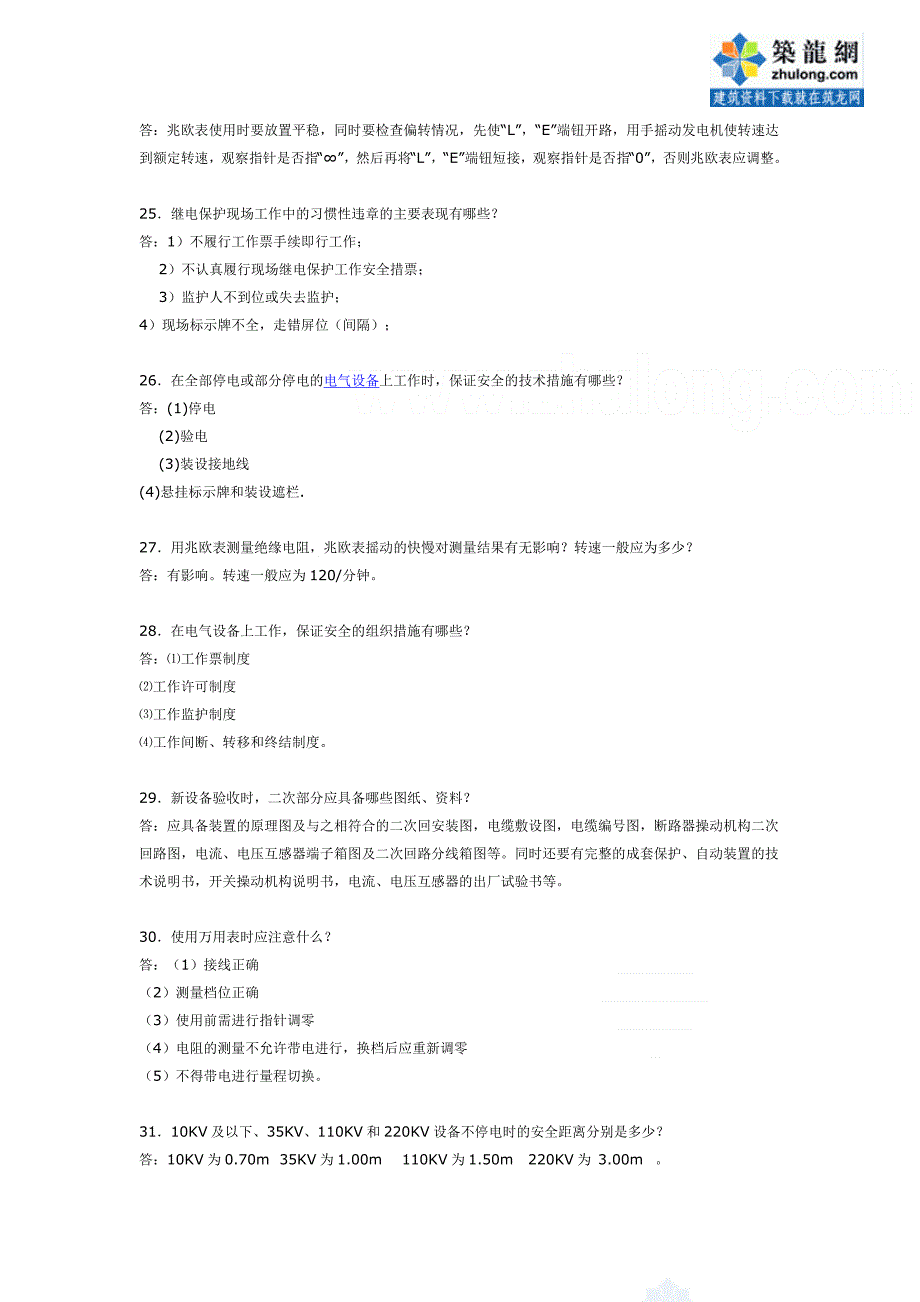 继电保护考试精选165题secret_第4页