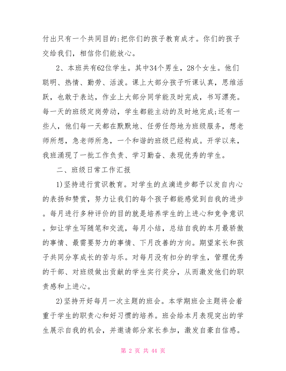 二年级小学家长会学生代表发言稿五篇_第2页