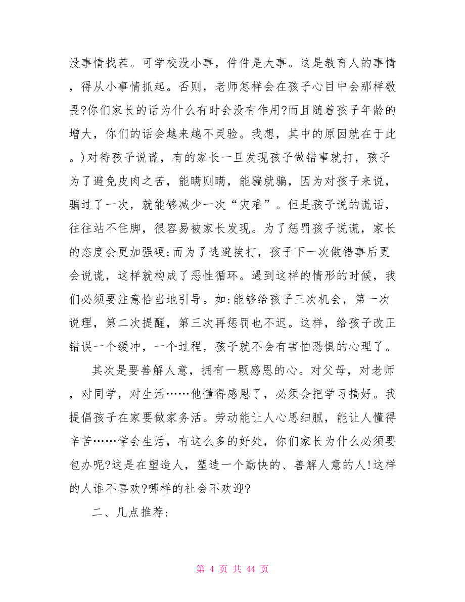 二年级小学家长会学生代表发言稿五篇_第4页