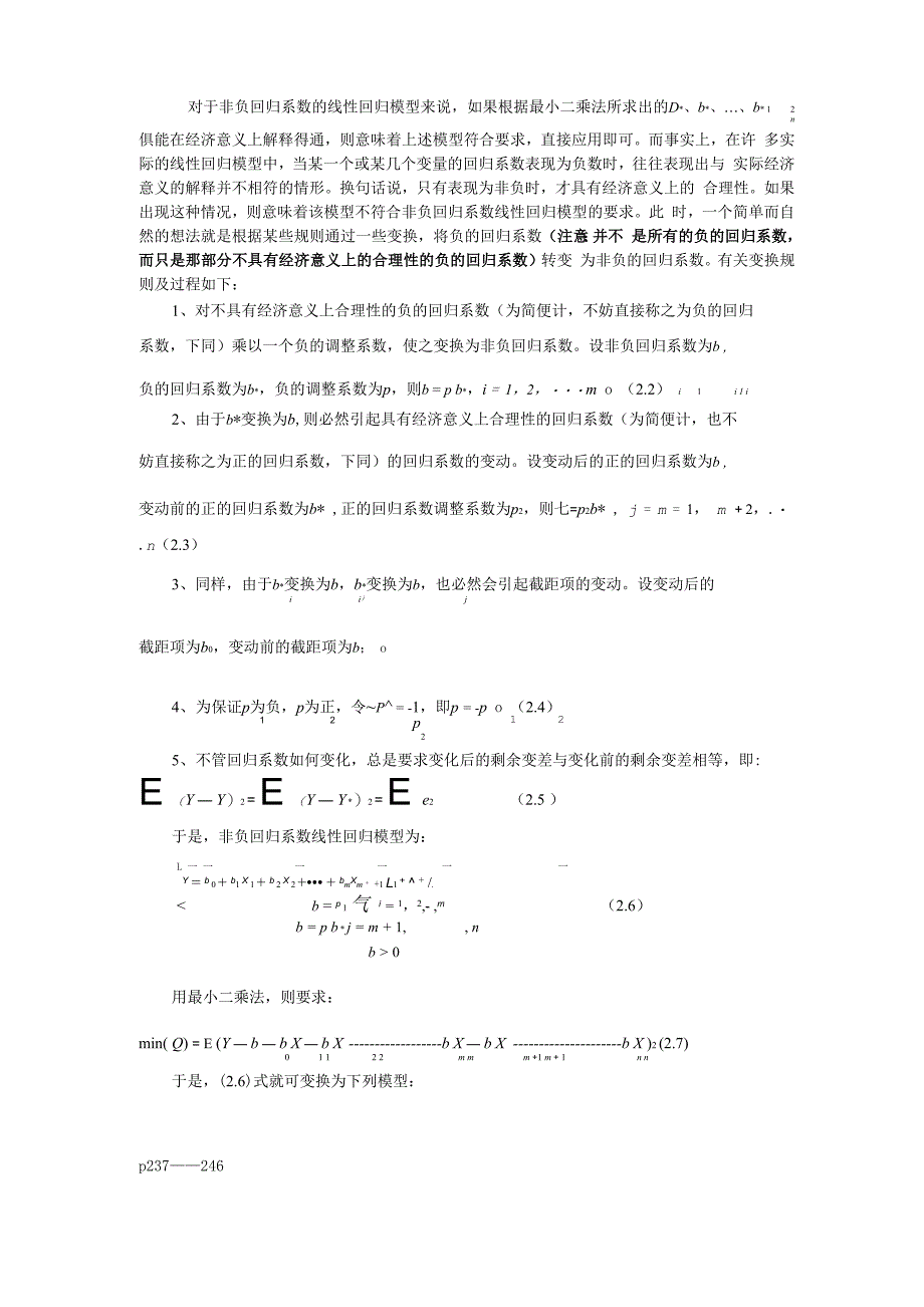 非负回归系数的线性回归模型的构建_第2页