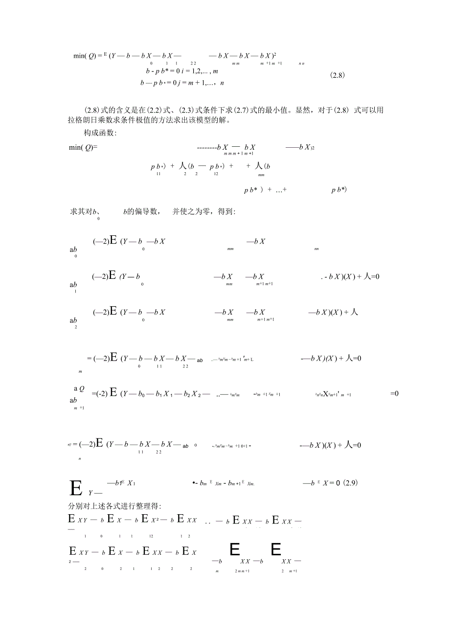 非负回归系数的线性回归模型的构建_第3页