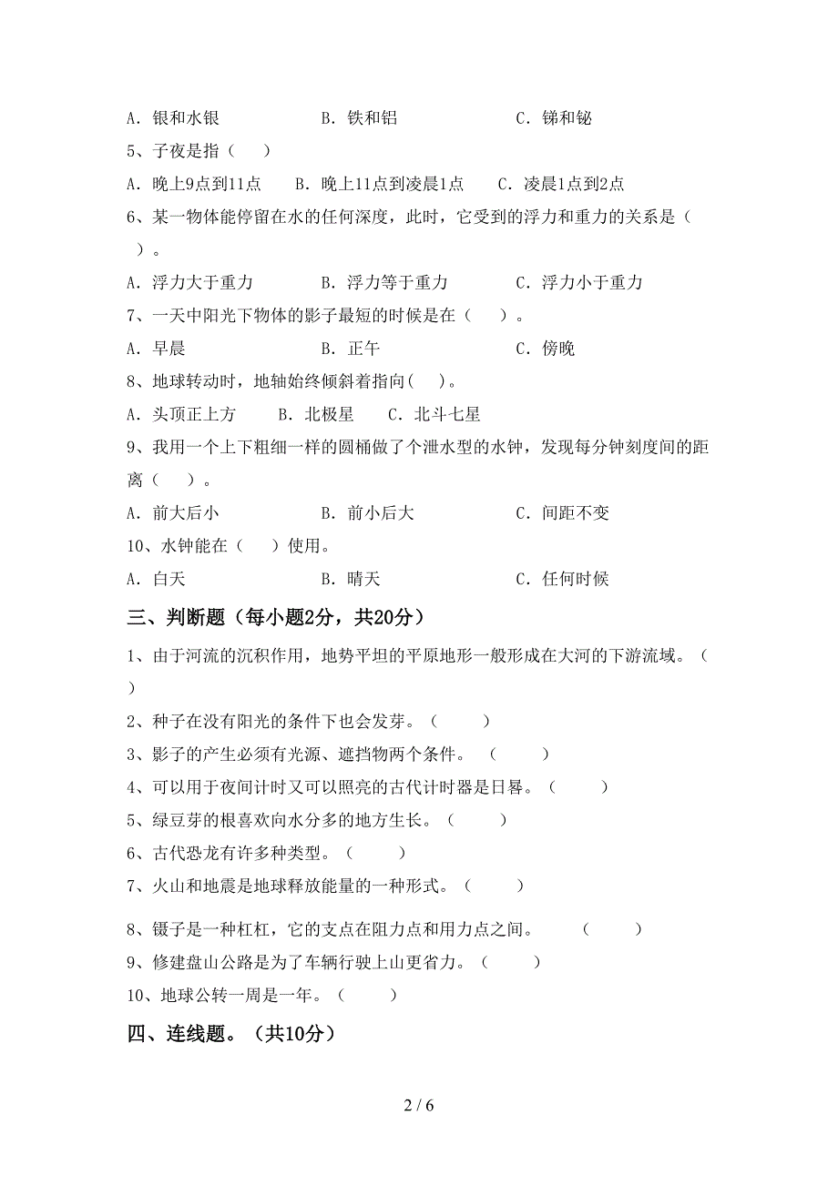 湘教版五年级科学(上册)期中质量检测卷及答案.doc_第2页