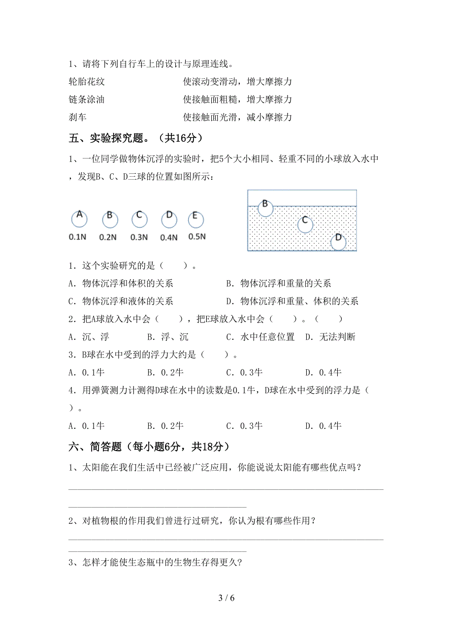 湘教版五年级科学(上册)期中质量检测卷及答案.doc_第3页