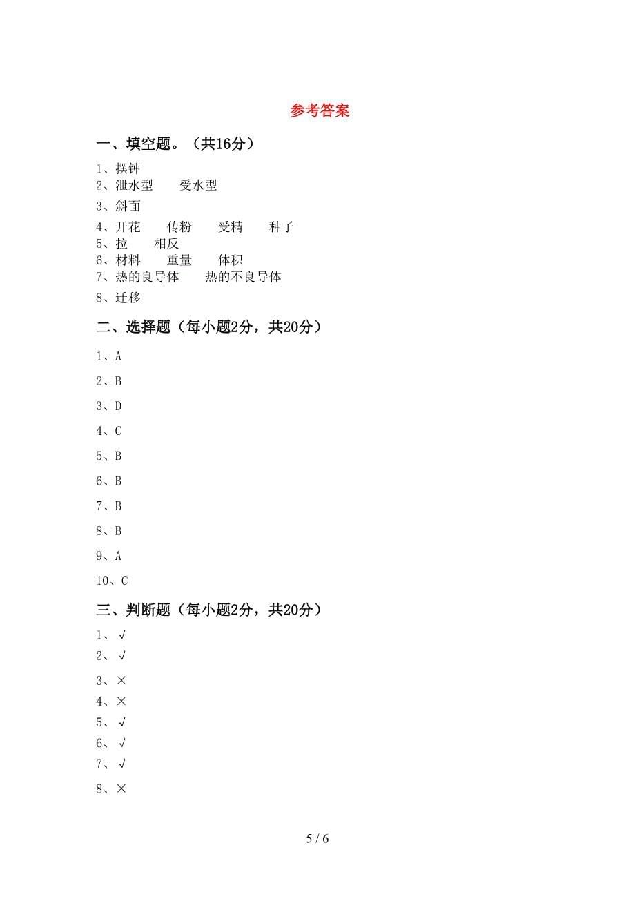 湘教版五年级科学(上册)期中质量检测卷及答案.doc_第5页