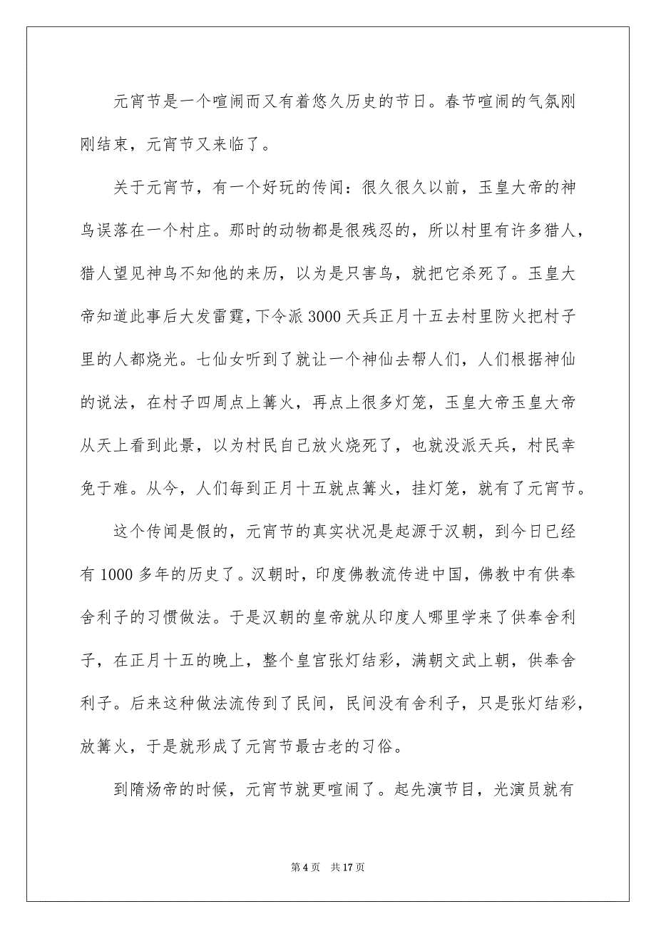 元宵节的作文1000字_第4页