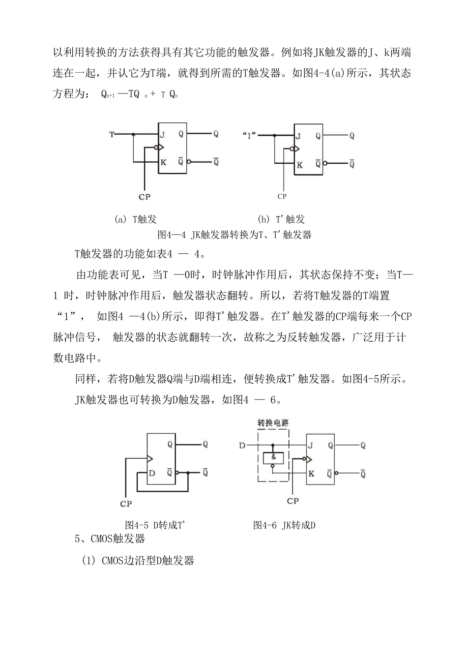 实验四 触发器及其应用_第4页