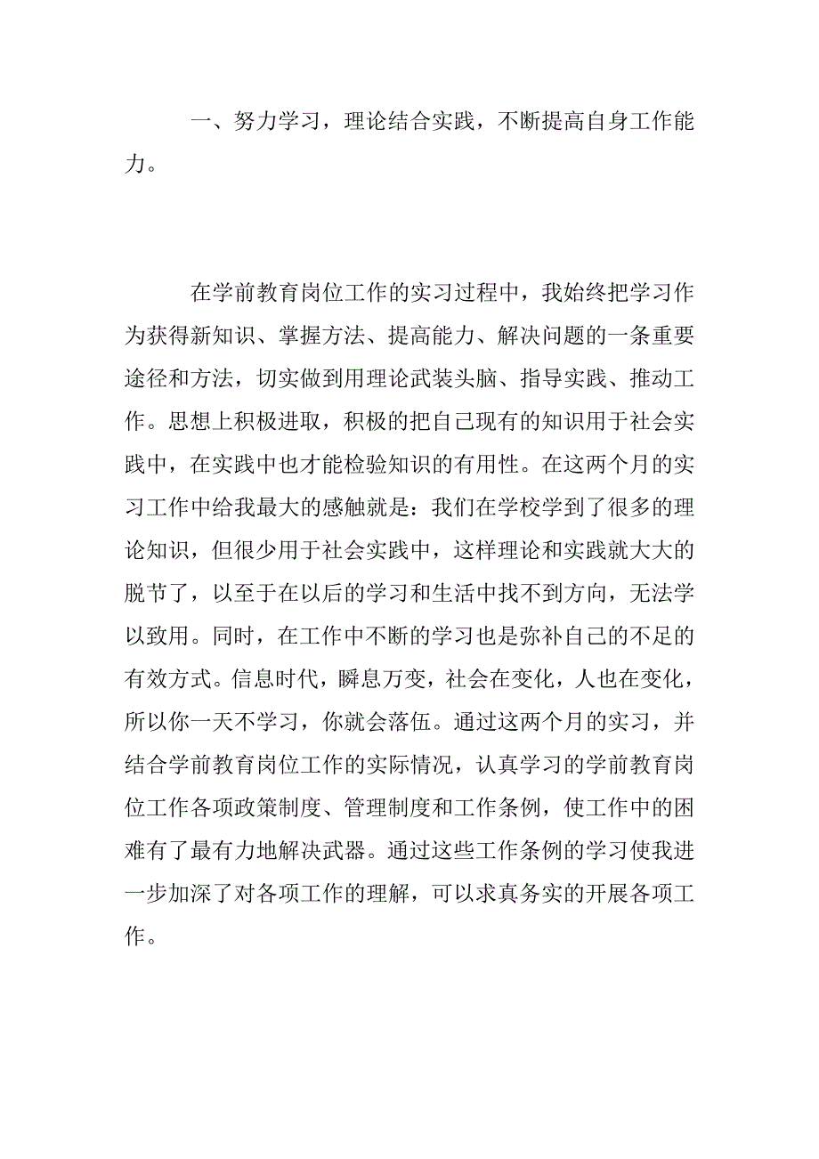 665006087学前教育实习报告范文3000字6篇学前教育专业实习报告_第2页