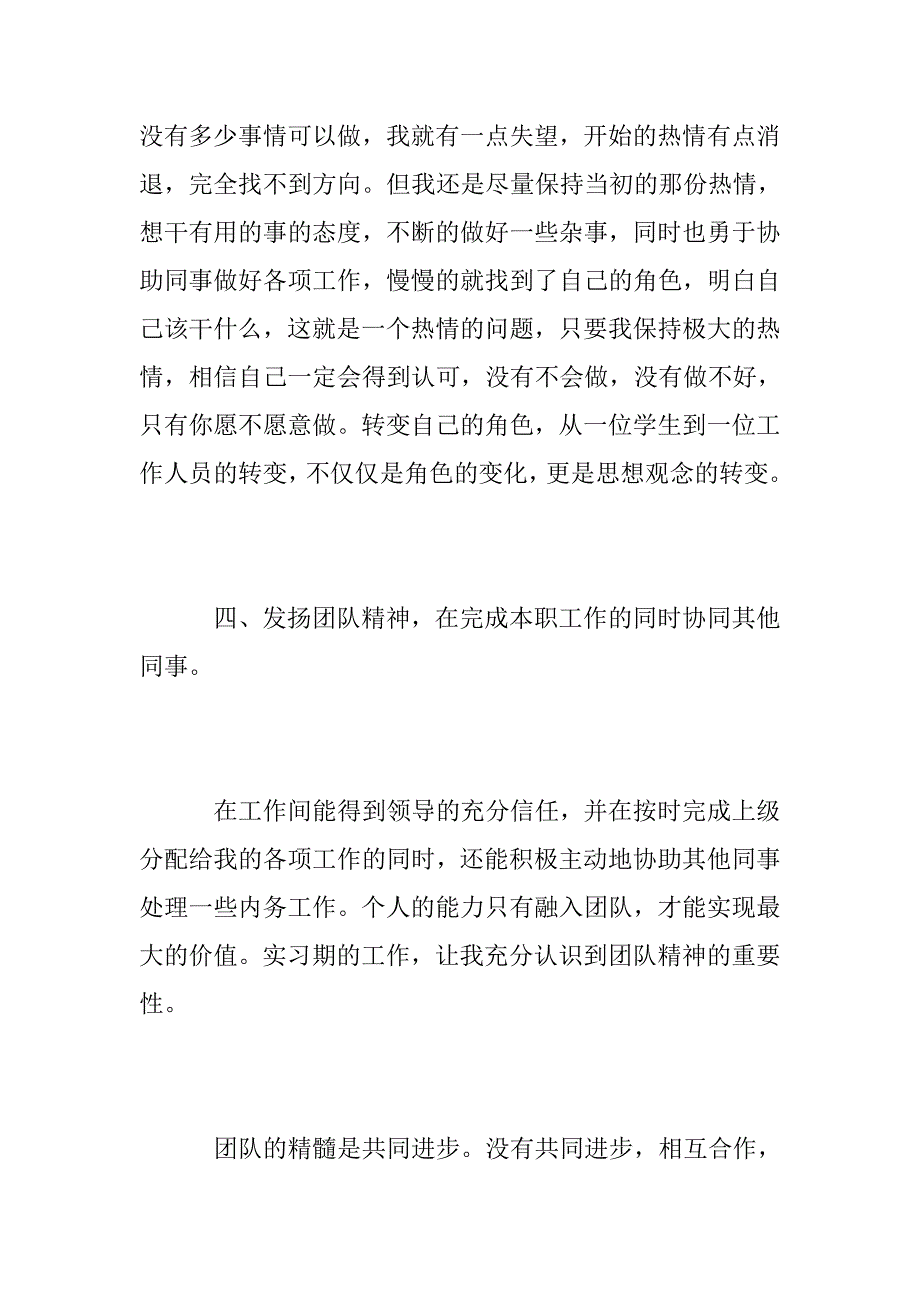 665006087学前教育实习报告范文3000字6篇学前教育专业实习报告_第4页