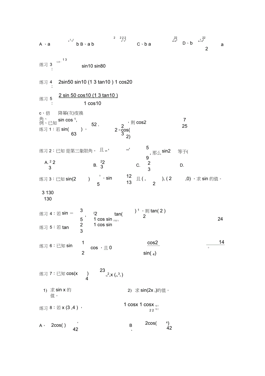 三角恒等变换_第4页