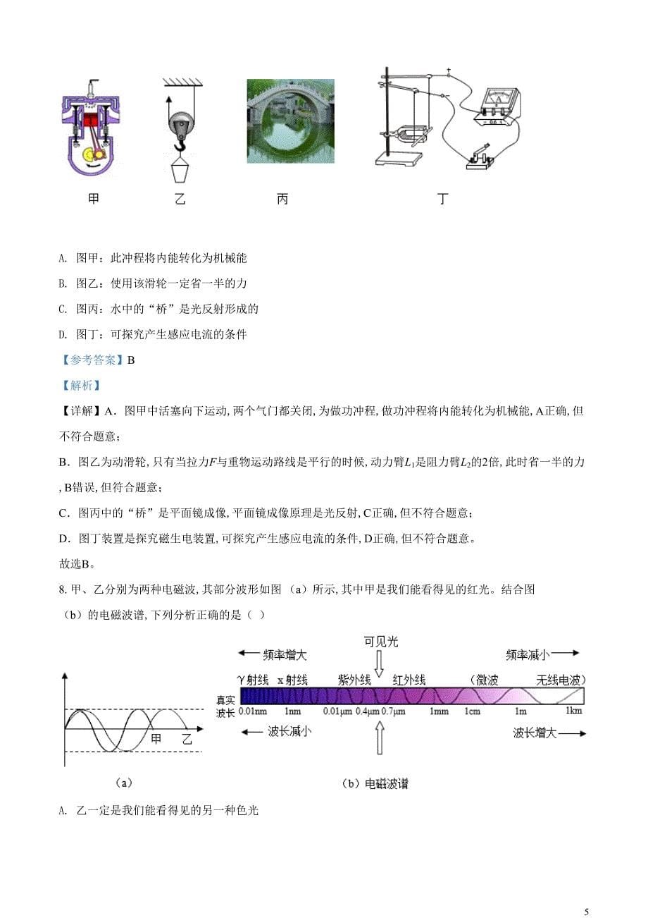 精品解析：2020年山东省济宁市中考物理试题（解析版）_第5页