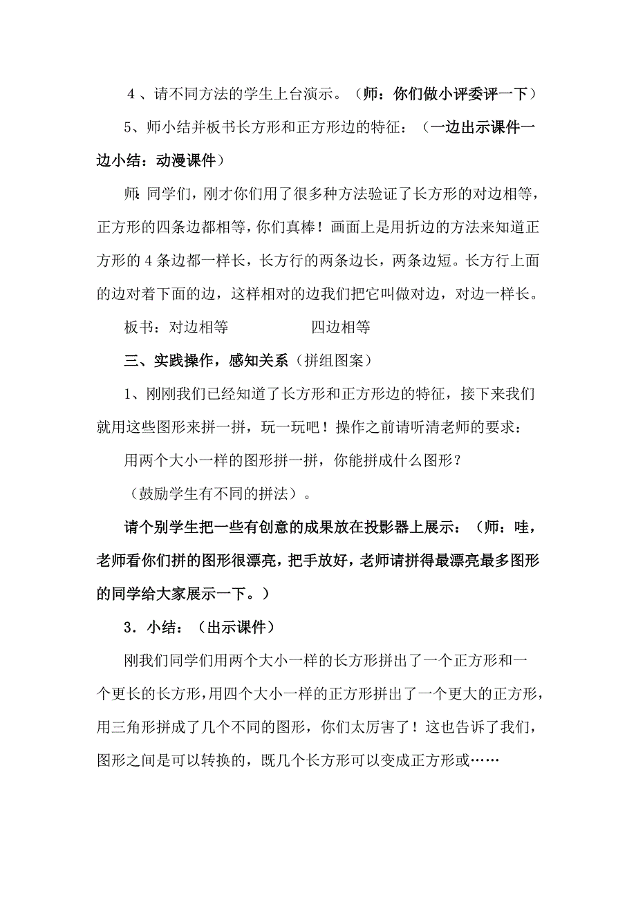 平面图形的拼组_第4页