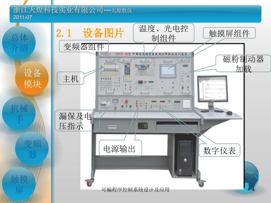 可编程序控制系统设计及应用课件_第4页