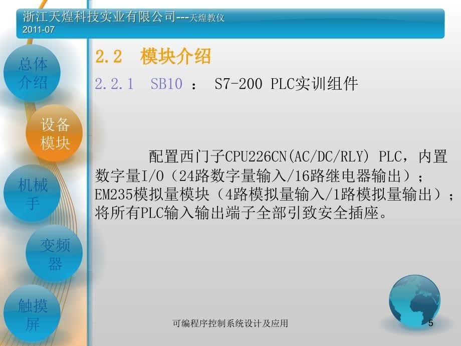 可编程序控制系统设计及应用课件_第5页