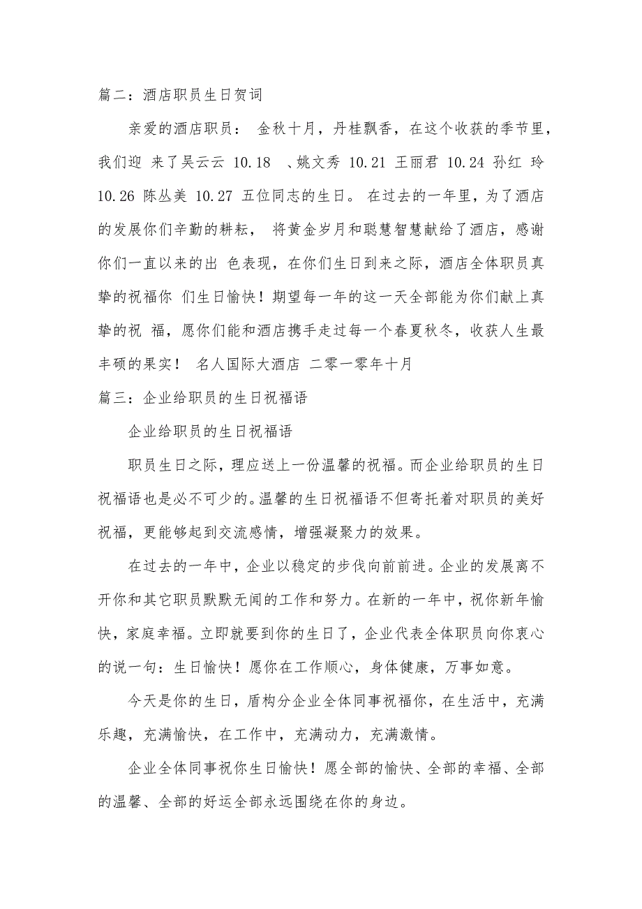 酒店生日祝福_第3页