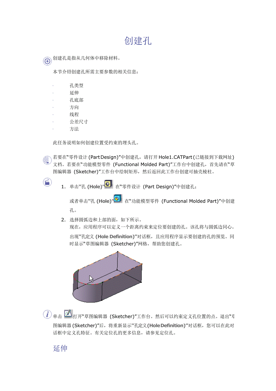 CATIA教程零件设计创建孔_第1页