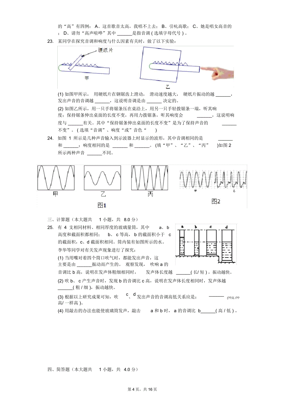 苏科版八年级上册《第1章声现象》单元测试卷(6)_第4页