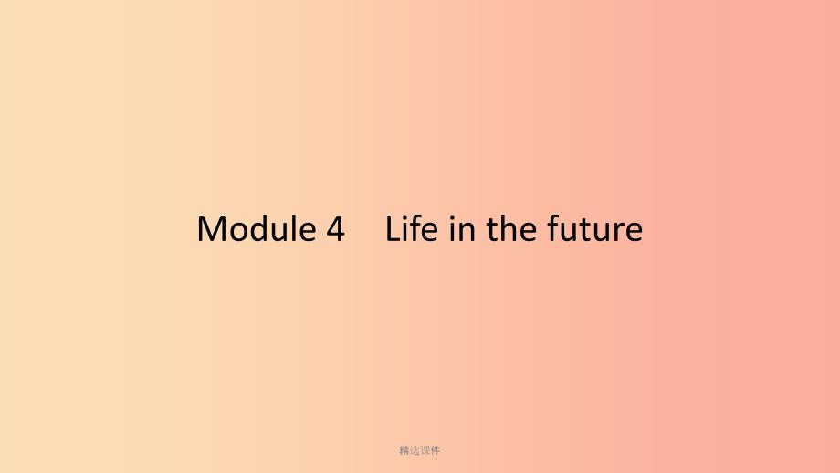 201x七年级英语下册Module4Lifeinthefuture模块语法专练新版外研版_第1页