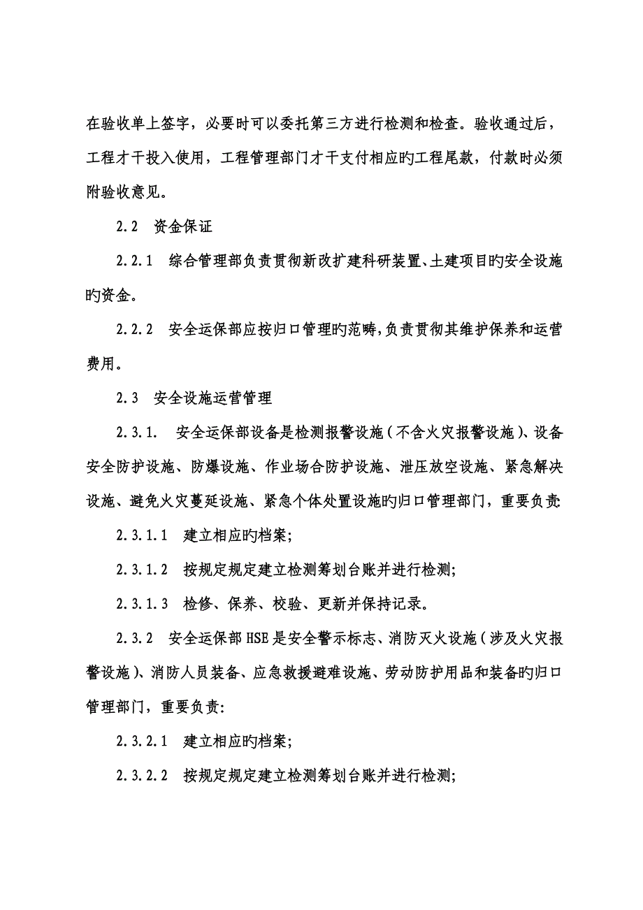 安全设施管理统一规定_第2页