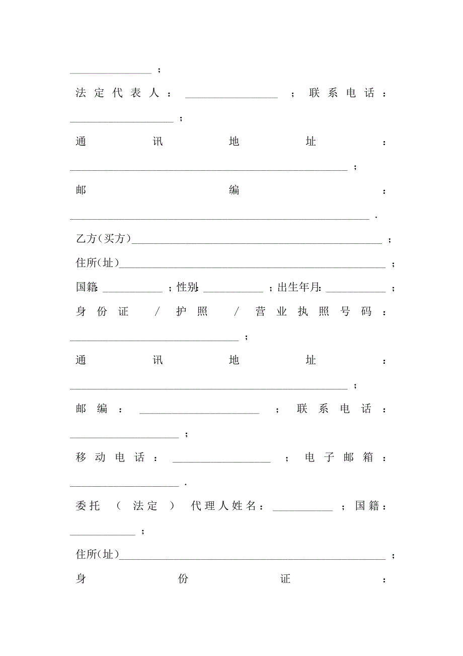 广州房屋买卖合同范文_第2页