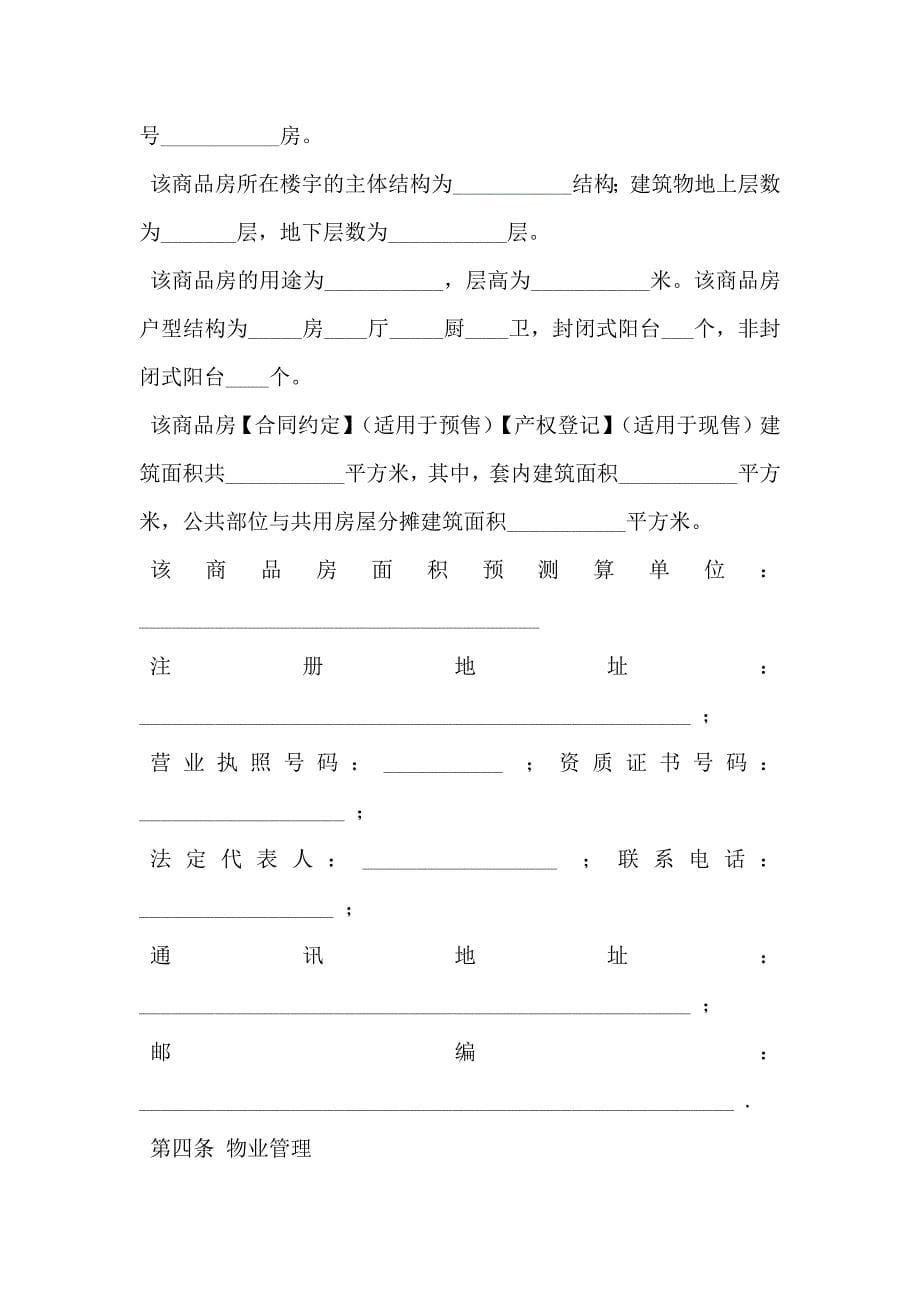 广州房屋买卖合同范文_第5页