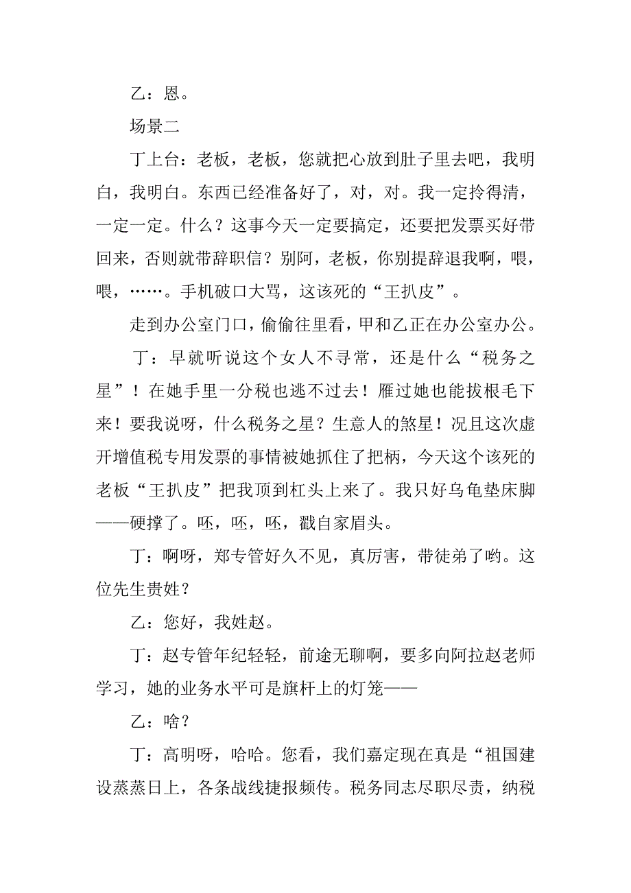 廉政税务小品剧本_第2页