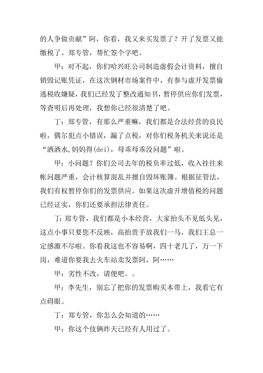 廉政税务小品剧本_第3页