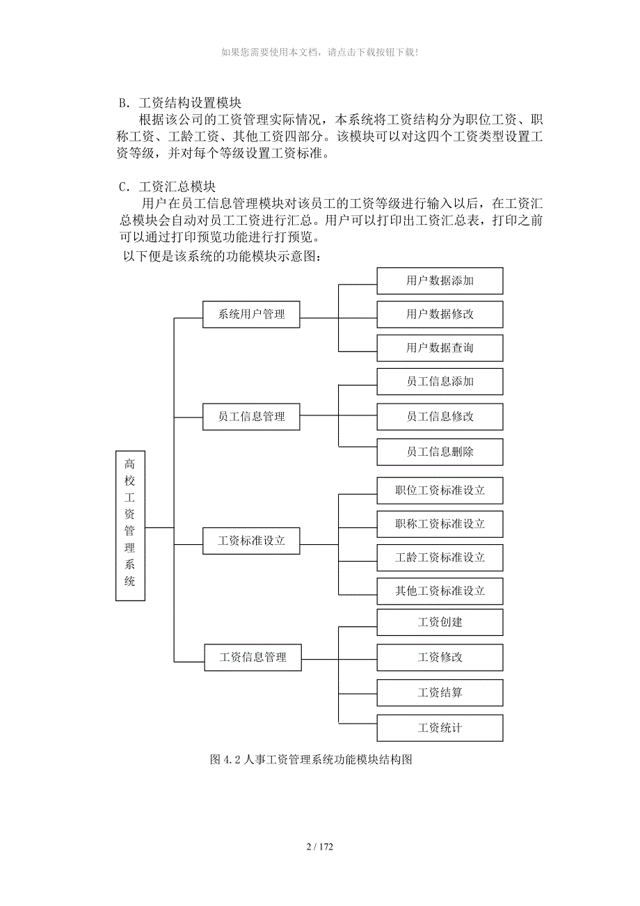 人事工资管理系统数据库设计_第5页