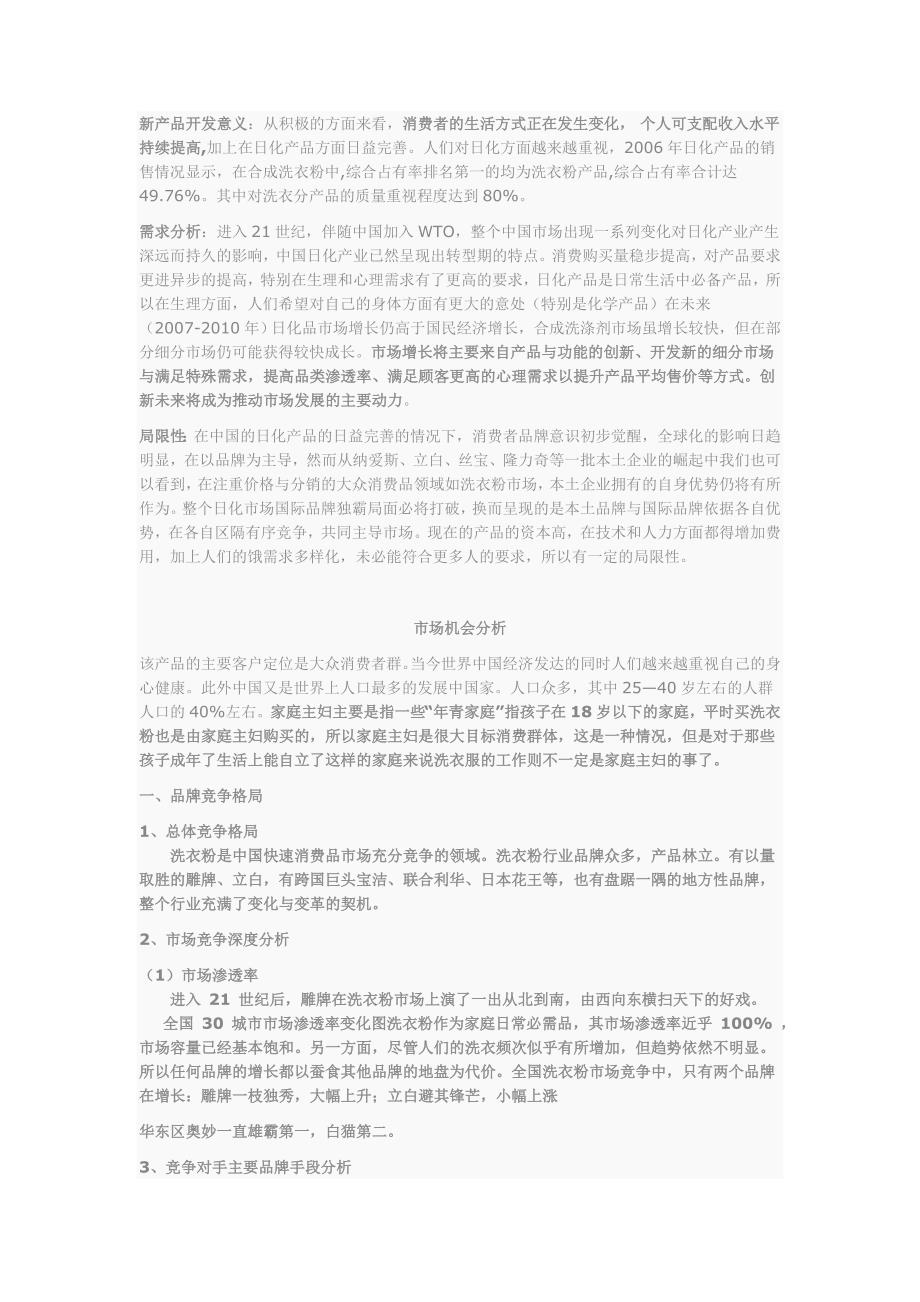 奥妙洗衣粉新产品上市策划书1.doc_第4页