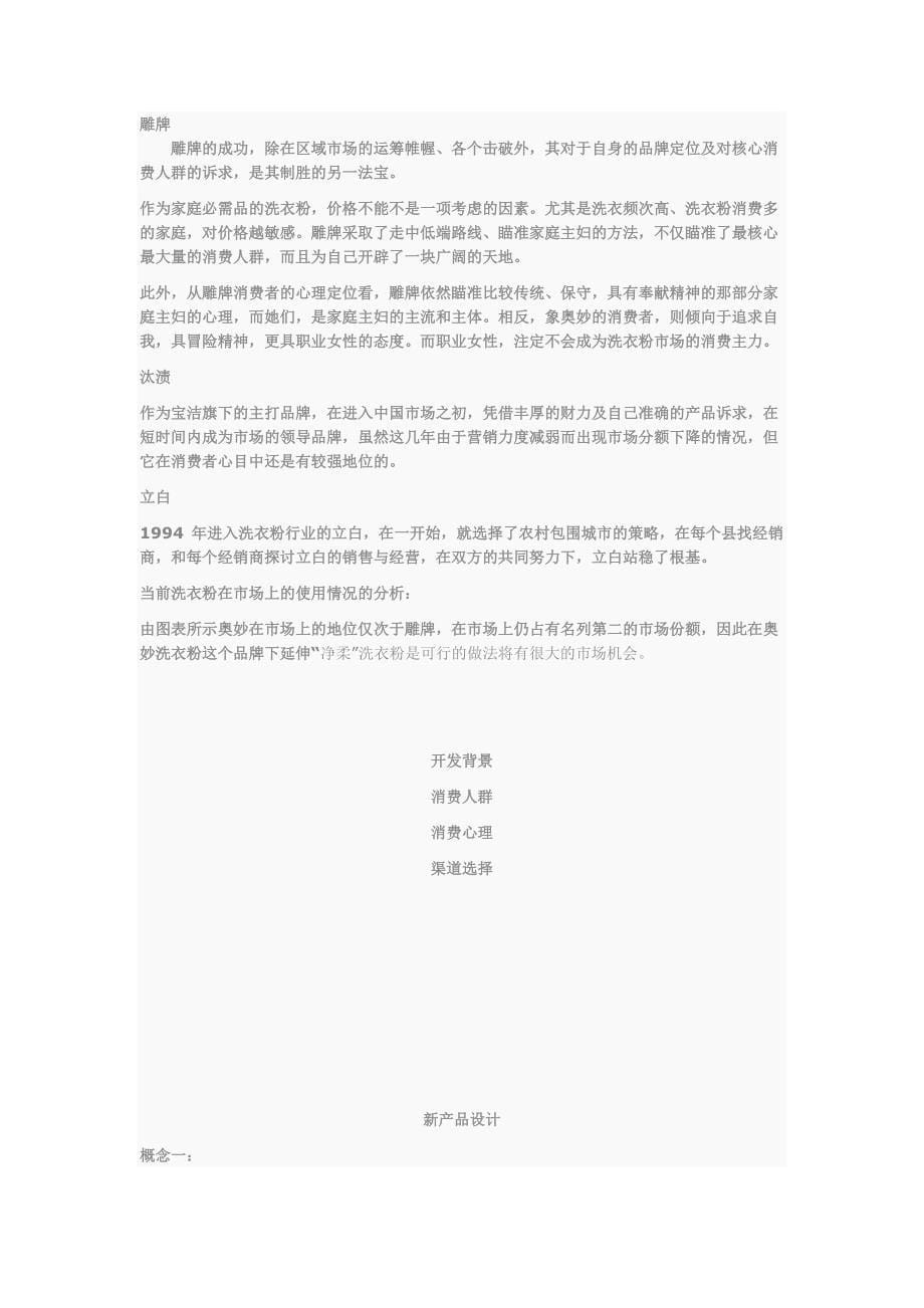 奥妙洗衣粉新产品上市策划书1.doc_第5页