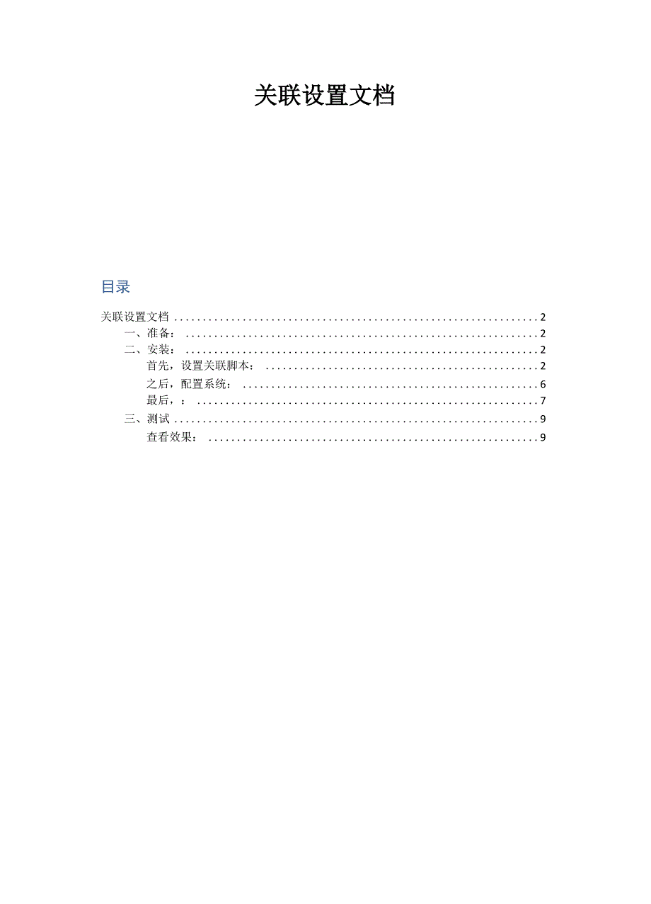 subversion关联设置文档vbs_第1页