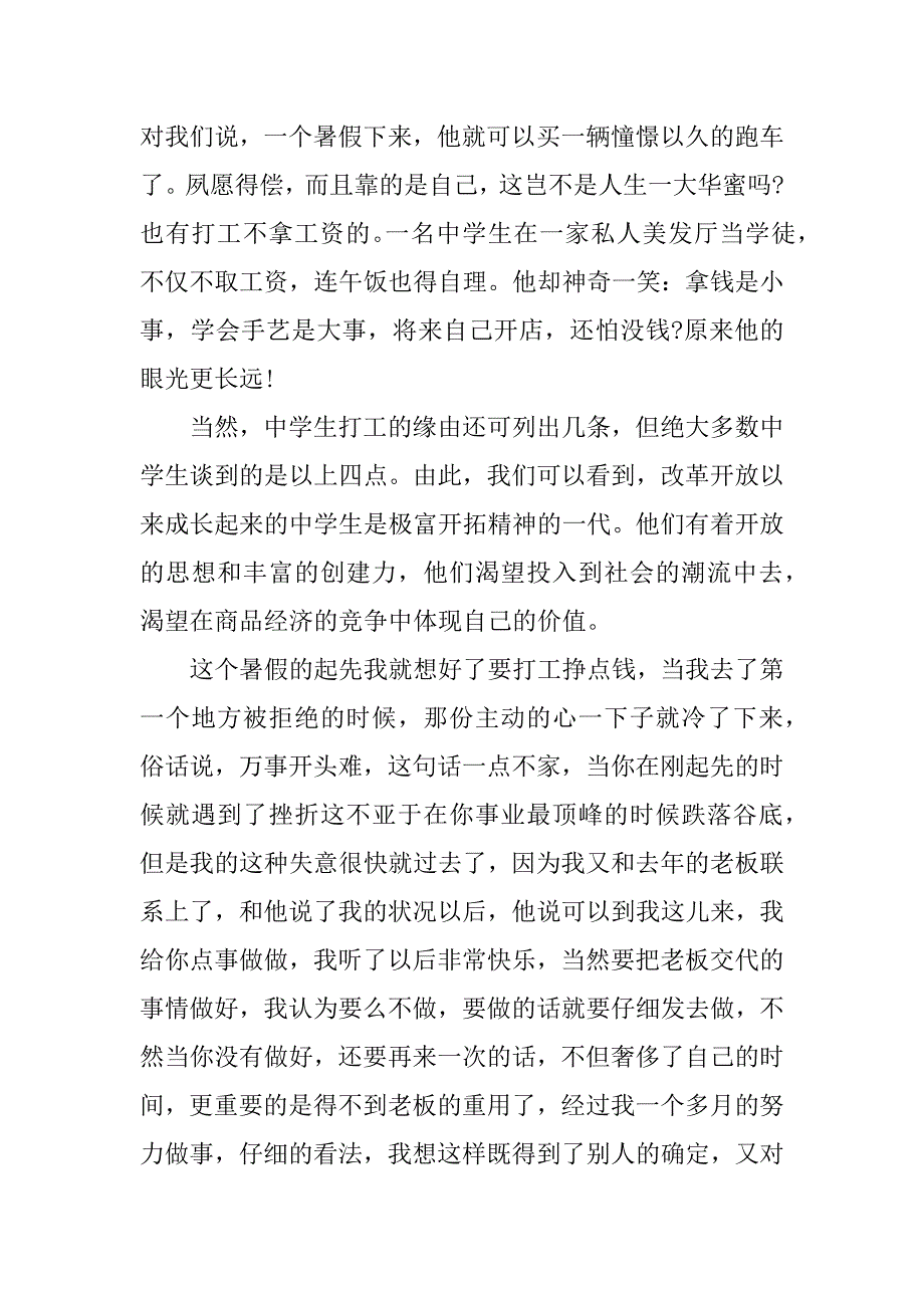 2023年暑假心得体会2000字6篇_第3页