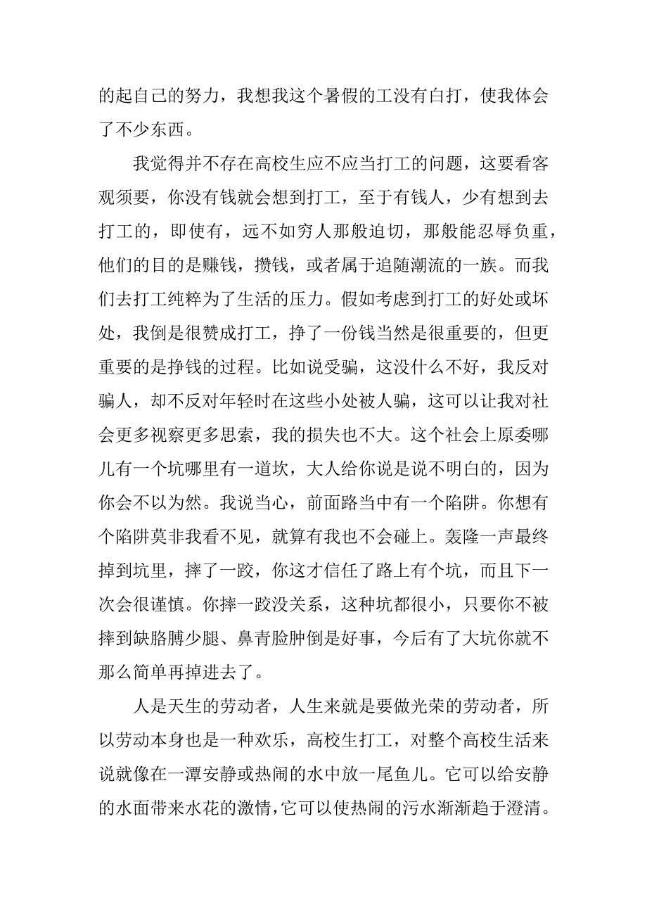 2023年暑假心得体会2000字6篇_第4页