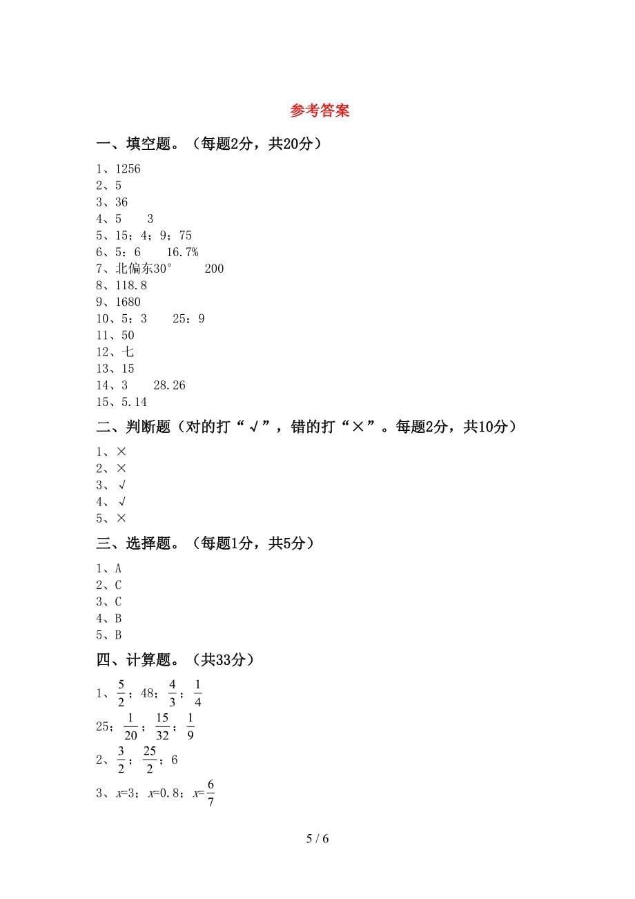 部编版数学六年级下册期末测试卷及答案【审定版】.doc_第5页