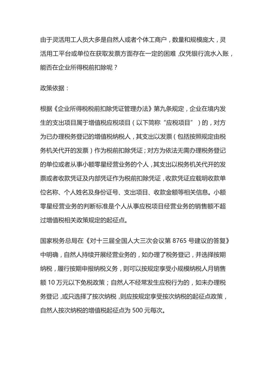 灵工平台涉税风险防控与合规建议.docx_第5页