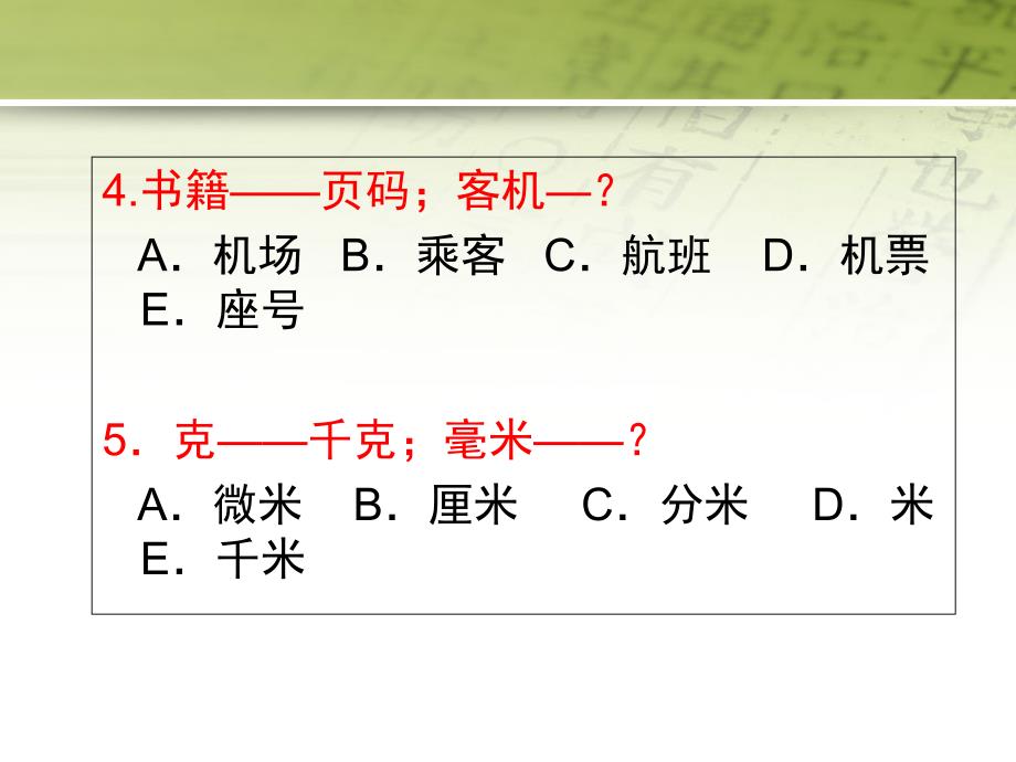 语言能力测验(1)分析课件_第4页