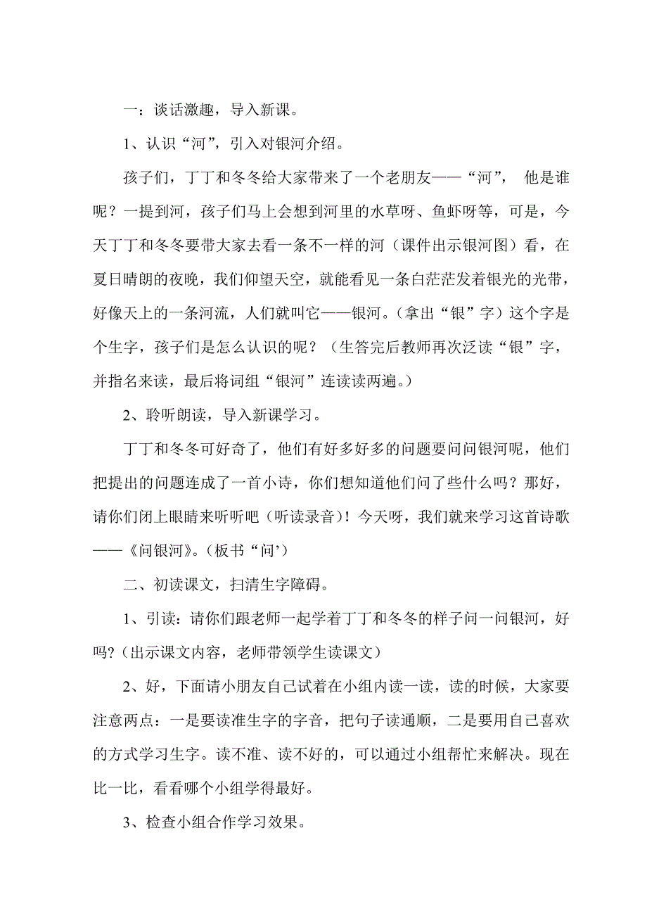 精编教案北师大版小学一年级下册语文《问银河》教学设计_第2页