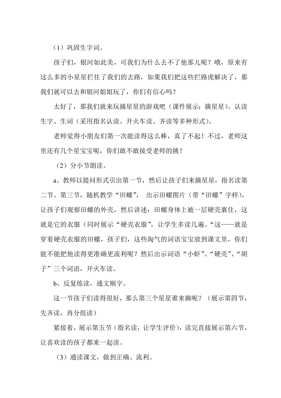 精编教案北师大版小学一年级下册语文《问银河》教学设计_第3页