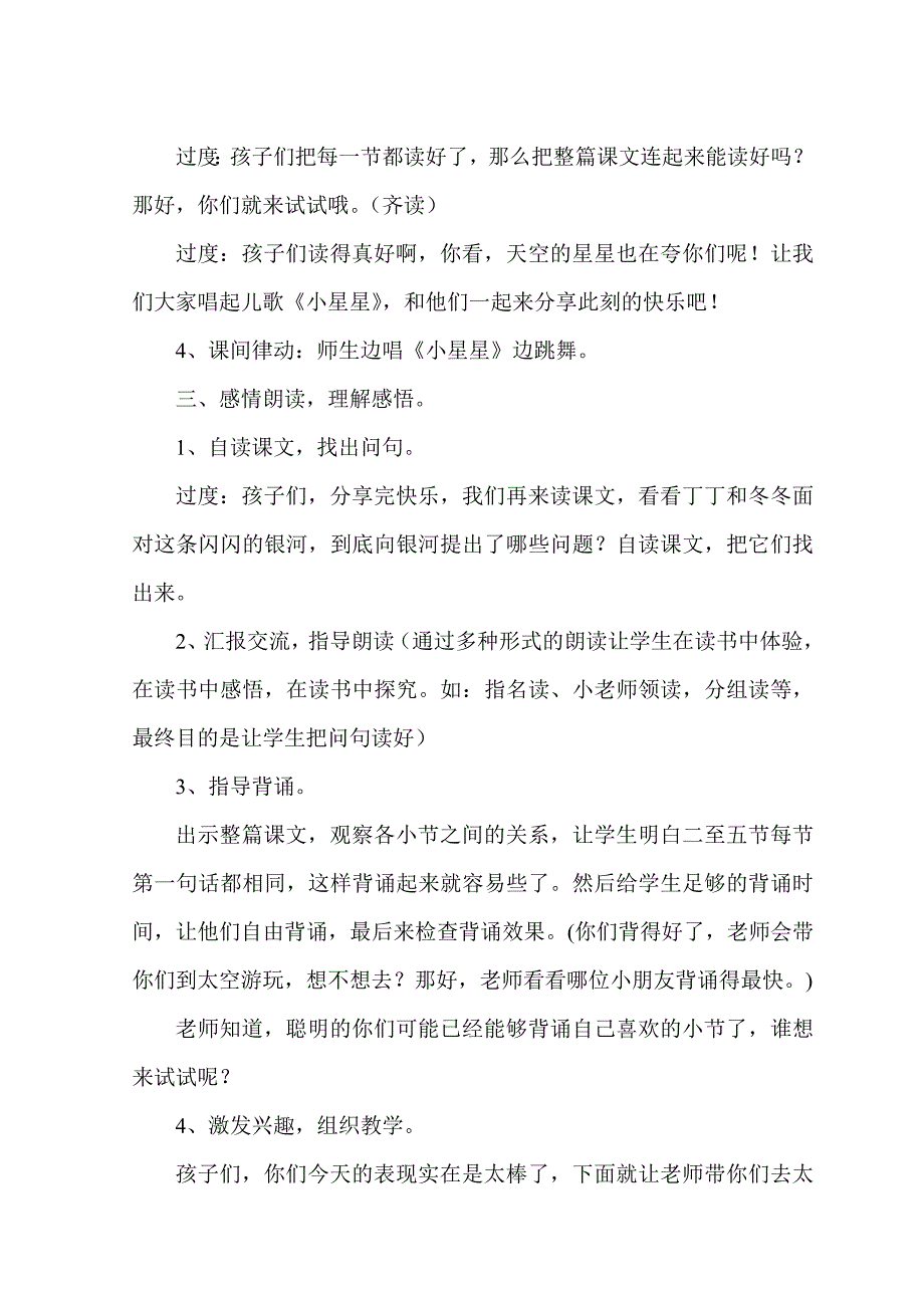 精编教案北师大版小学一年级下册语文《问银河》教学设计_第4页