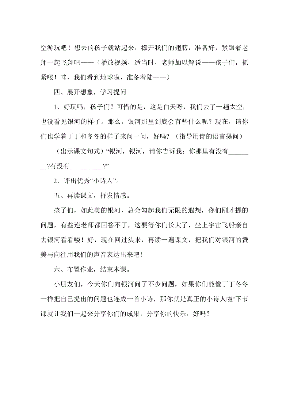 精编教案北师大版小学一年级下册语文《问银河》教学设计_第5页