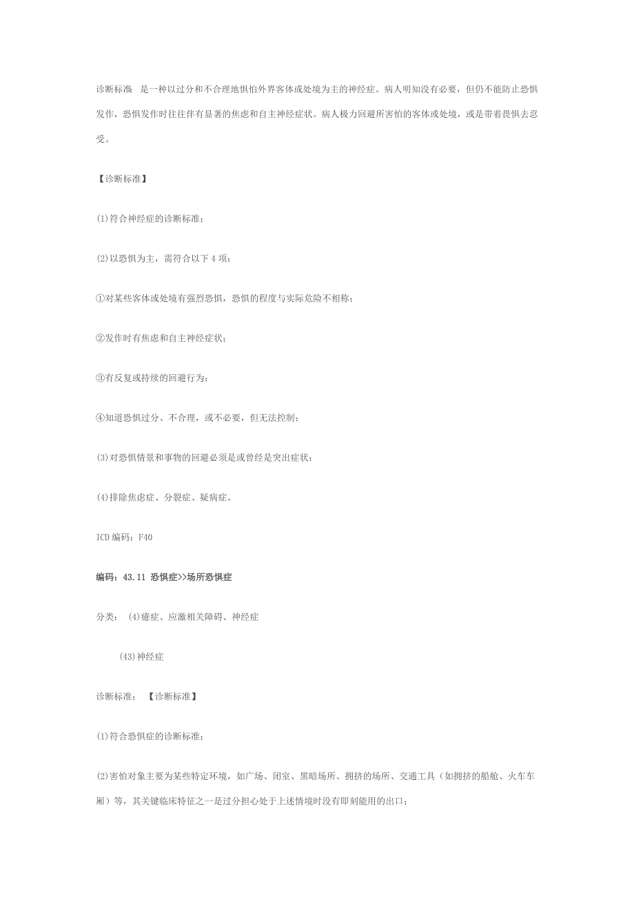 神经症诊断标准及分类_第2页