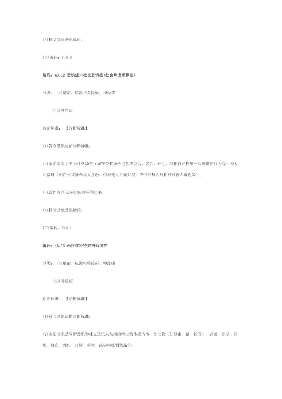 神经症诊断标准及分类_第3页