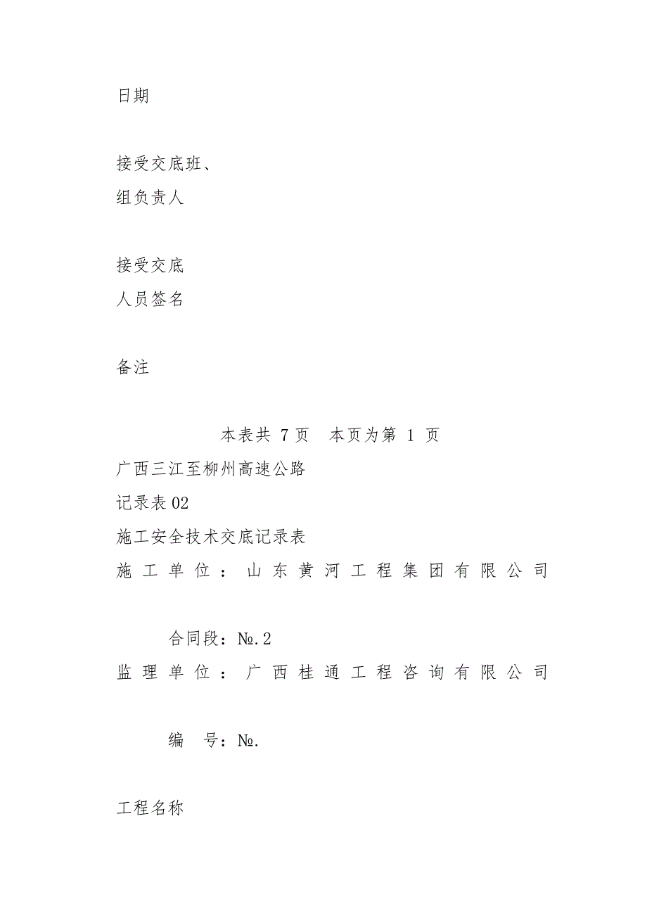 路基土石方安全技术交底_第3页