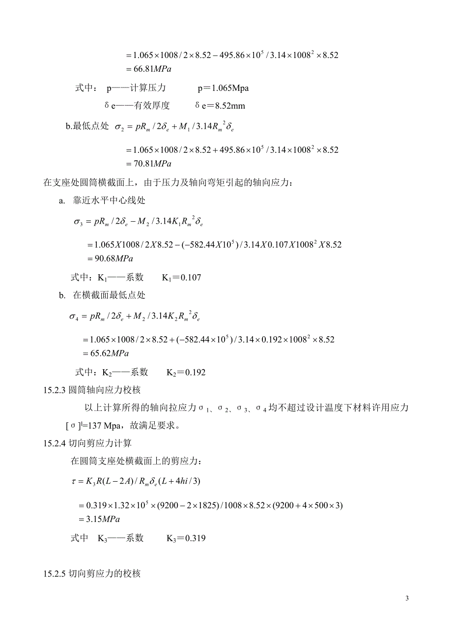 低温压力容器应力计算 (2).doc_第3页